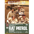 ラット・パトロール I DVD-BOX(6枚組) ラット・パトロール I DVD-BOX(6枚組)
