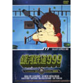 『銀河鉄道999』TV Animation 10
