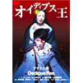オイディプス王 アテネ公演 オイディプス王 アテネ公演