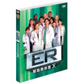 ER 緊急救命室 X ＜テン＞ セット1