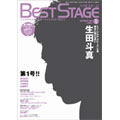 BEST STAGE Vol.1: 音楽と人 増刊