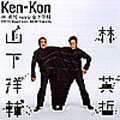 Ken-Kon [DVD-Audio]