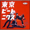 東京ビートニクス VOL.2 東京ビートニクス VOL.2