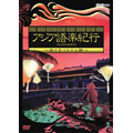 アジア語楽紀行 旅するベトナム語