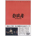 影武者 影武者