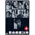 救命病棟24時 4 救命病棟24時 4