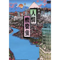 沢田研二/歌劇 人情酸漿蛍