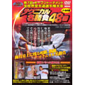 極真会館 第7回全世界空手道選手権大会 テクニカル名勝負48番 1999年11月5-7日 東京体育館 極真会館 第7回全世界空手道選手権大会 テクニカル名勝負48番 1999年11月5-7日 東京体育館