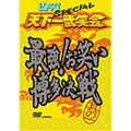 ピィース!スペシャル 天下一武笑会 最強!お笑い博多決戦 其の一 ピィース!スペシャル 天下一武笑会 最強!お笑い博多決戦 其の一