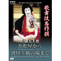 歌舞伎名作撰 白浪五人男 浜松屋から滑川土橋まで 歌舞伎名作撰 白浪五人男 浜松屋から滑川土橋まで
