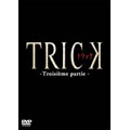 トリック トロワジェムパルティー 腸完全版 DVD-BOX（10枚組）