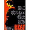 HEAT -灼熱- 1巻