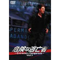 危険な逃亡者 ~Extremely Dangerous~ Vol.3 危険な逃亡者 ~Extremely Dangerous~ Vol.3
