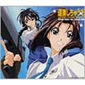 逮捕しちゃうぞ テーマソング・フルコレクション 逮捕しちゃうぞ テーマソング・フルコレクション