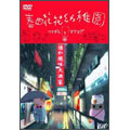 春田花花幼稚園 ~マクダルとマクマグ~VOL.4 春田花花幼稚園 ~マクダルとマクマグ~VOL.4