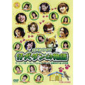 メイキング・オブ 「仔犬ダンの物語」 ~モーニング娘。&ハロー!プロジェクト・キッズ主演映画 <初回生産限定版> メイキング・オブ 「仔犬ダンの物語」 ~モーニング娘。&ハロー!プロジェクト・キッズ主演映画 <初回生産限定版>