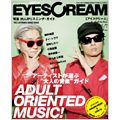 EYESCREAM 7月号 2008