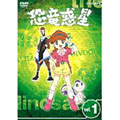 天才テレビくん 恐竜惑星 DVD 1 天才テレビくん 恐竜惑星 DVD 1