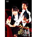 ケータイ刑事 銭形泪 III DVD-BOX