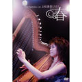 上松美香LIVE!~2006・春~ 上松美香LIVE!~2006・春~