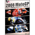 2008 Moto GP ベストレース徹底分析＆2009プレビュー高橋裕紀の挑戦