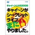 キャイ～ンLIVE2005