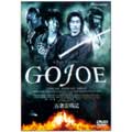 五条霊戦記//GOJOE 五条霊戦記//GOJOE
