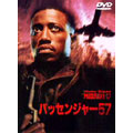 パッセンジャー57 パッセンジャー57