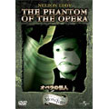 オペラの怪人 オペラの怪人