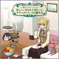 鞠也&かなこによる美しい「まりあ†ほりっく」サウンドトラックの聴き方(後篇) 鞠也&かなこによる美しい「まりあ†ほりっく」サウンドトラックの聴き方(後篇)