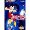 鉄腕アトム DVD-BOX 2 鉄腕アトム DVD-BOX 2