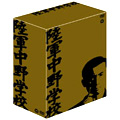 陸軍中野学校DVD-BOX