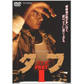 タフ PART I 誕生篇 タフ PART I 誕生篇