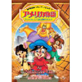 スティーヴン・スピルバーグ/アメリカ物語 ファイベル/こころの宝物をさがして…＜初回出荷限定＞