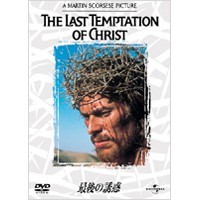 最後の誘惑 最後の誘惑