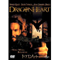 ドラゴンハート
