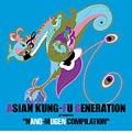 ASIAN KUNG-FU GENERATION presents NANO-MUGEN COMPILATION