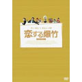フー・ピン/恋する爆竹 DVD-BOX II（6枚組）