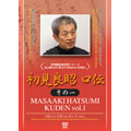 武神館秘巻伝照シリーズ 初見良昭 口伝 その１