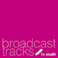 ブロードキャスト・トラックス テレビ朝日編 ブロードキャスト・トラックス テレビ朝日編
