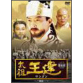 太祖王健　ワンゴン第1章〜第8章　71巻セット　DVD