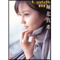 堀北真希 『Castella DVD』