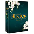 女人天下 DVD-BOX2