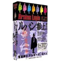 怪盗紳士アルセーヌ・ルパン DVD-BOX3 第1シリーズ（4枚組）