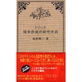 トリック~堤幸彦演出研究序説 トリック~堤幸彦演出研究序説