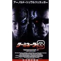 ターミネーター3 ターミネーター3