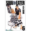 ソウルイーター 6 