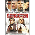 ギャングスター