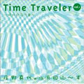 Time Traveller vol.1～時代の夜汽車～