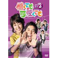 憎くても可愛くても DVD-BOX2（6枚組）